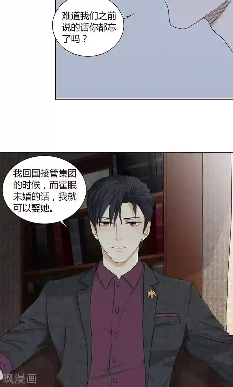 隐婚蜜爱：偏执老公宠上瘾第26话