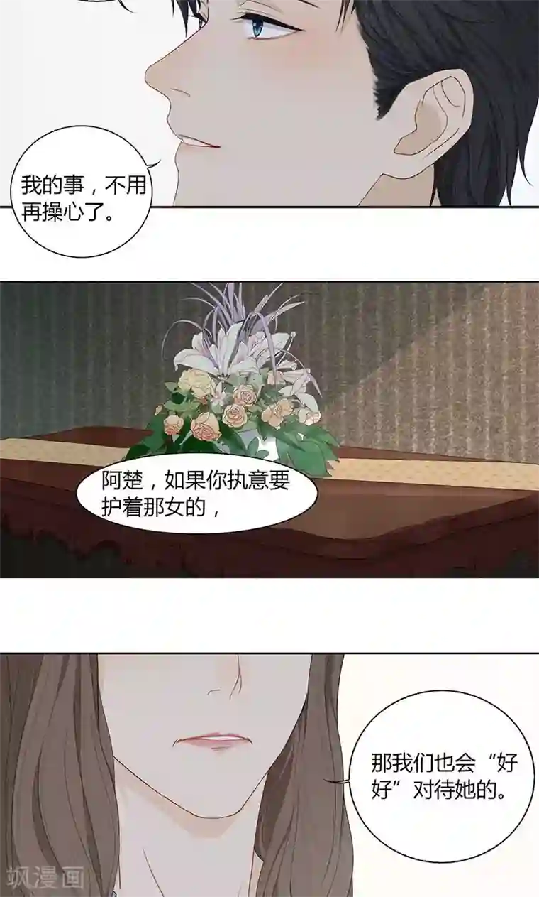 隐婚蜜爱：偏执老公宠上瘾第26话