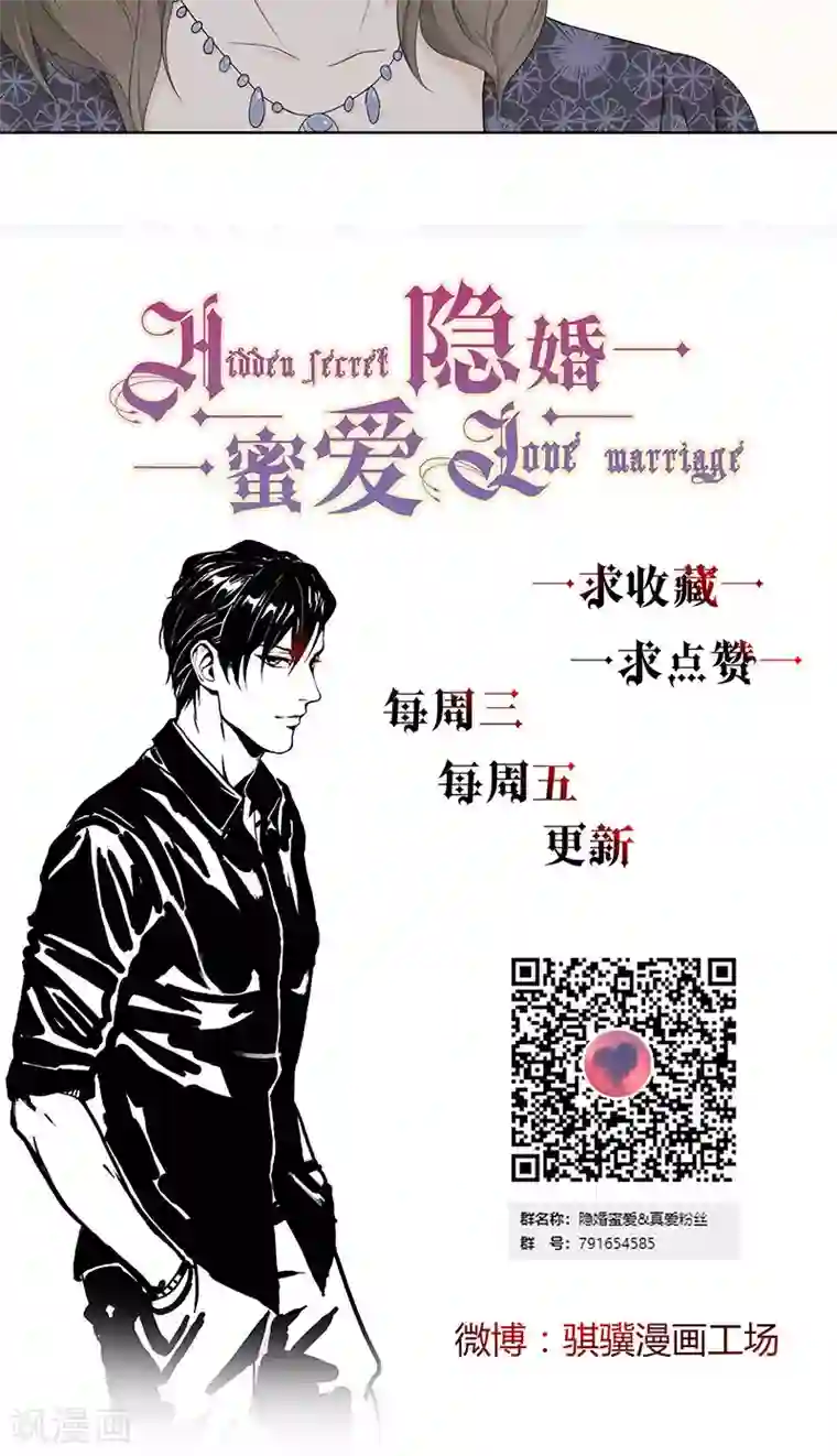 隐婚蜜爱：偏执老公宠上瘾第26话