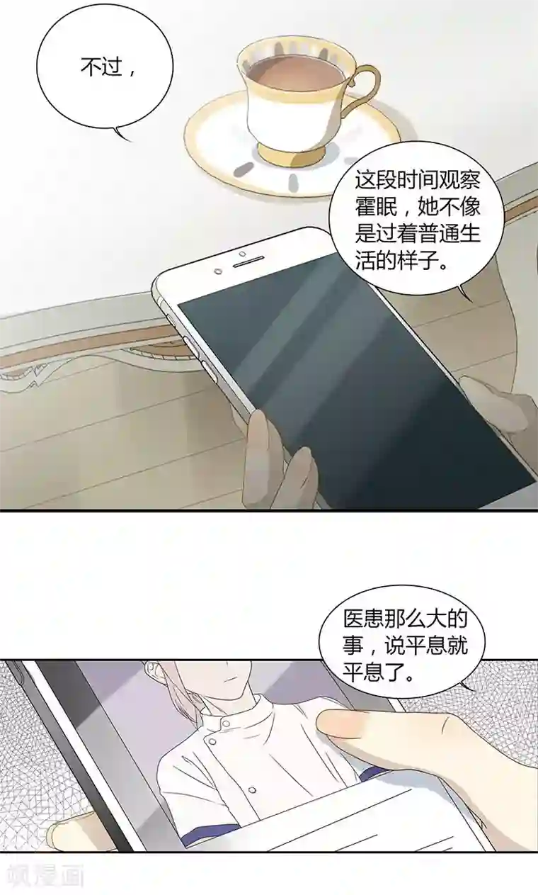 隐婚蜜爱：偏执老公宠上瘾第26话