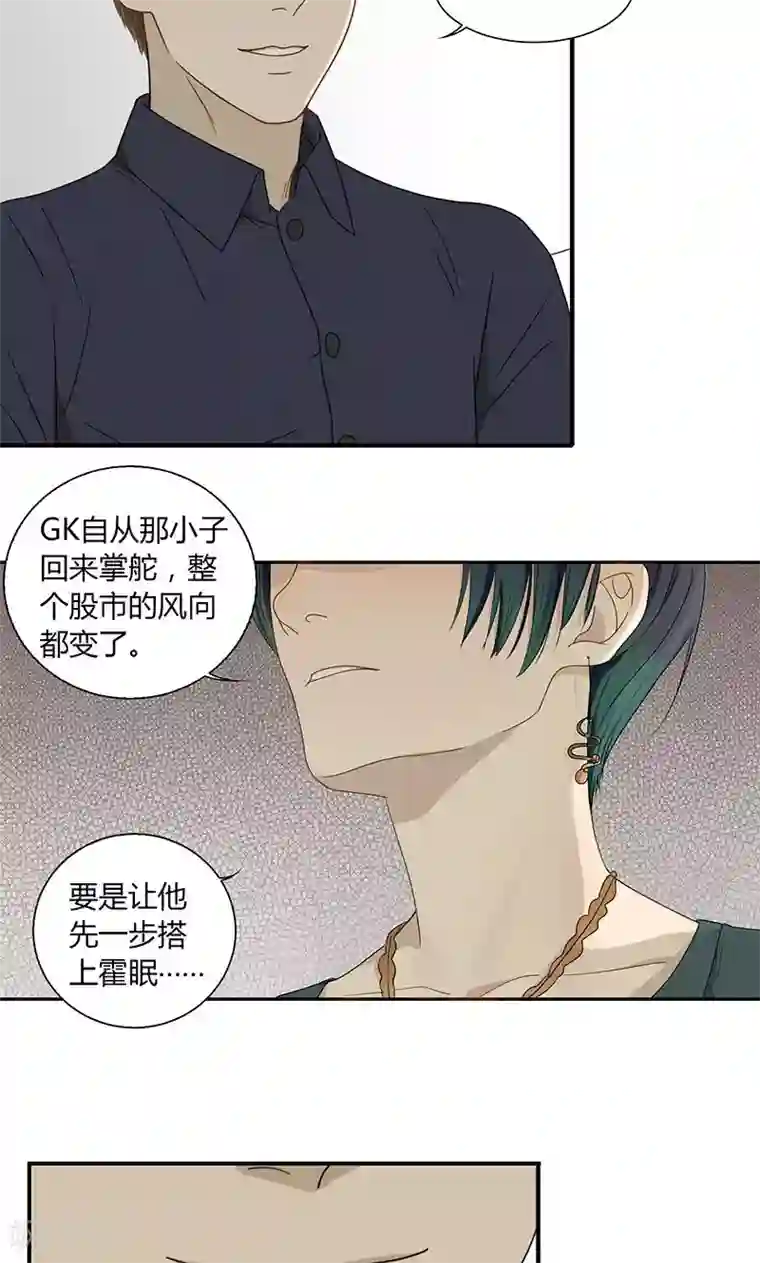 隐婚蜜爱：偏执老公宠上瘾第26话