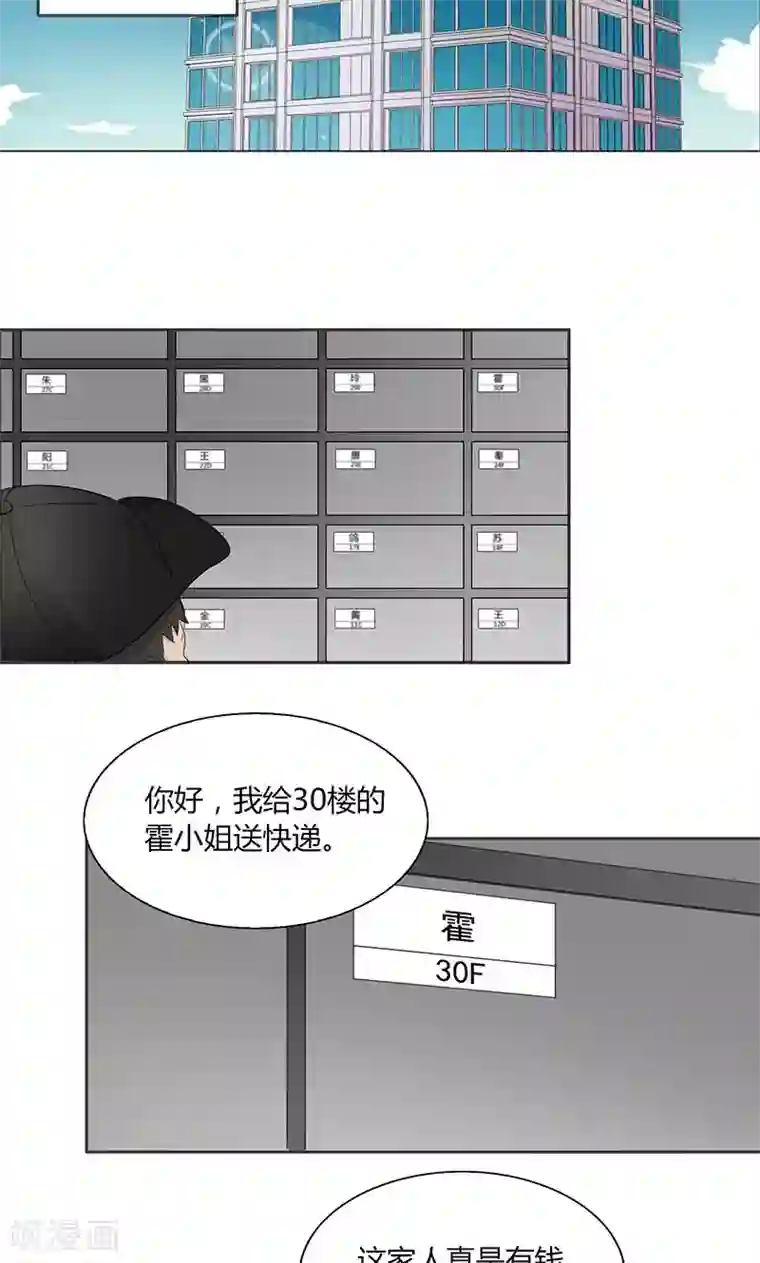 隐婚蜜爱：偏执老公宠上瘾第27话