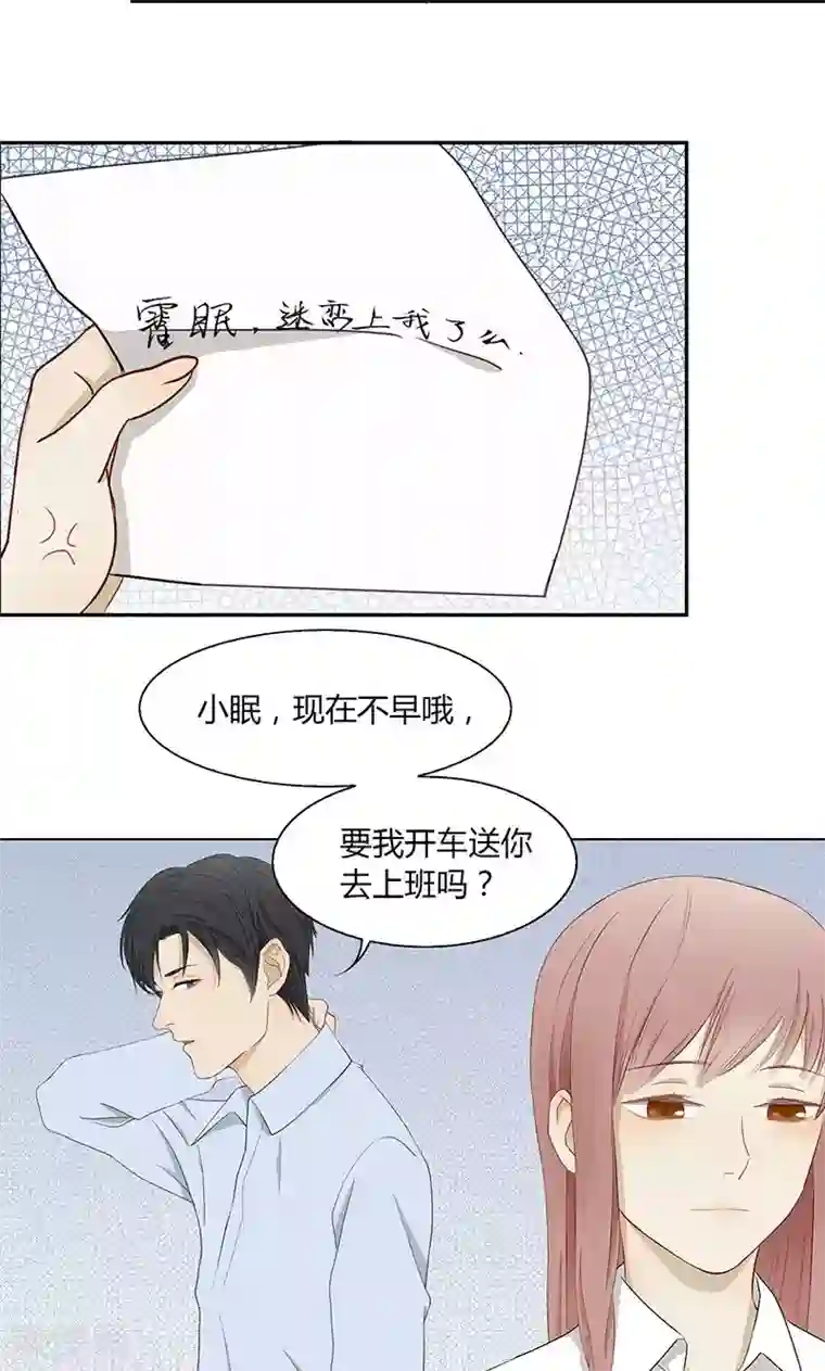 隐婚蜜爱：偏执老公宠上瘾第27话