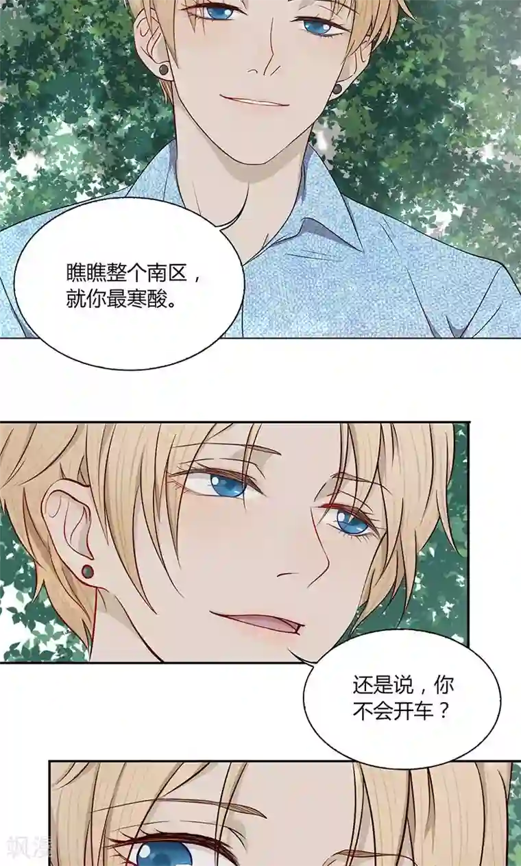 隐婚蜜爱：偏执老公宠上瘾第28话