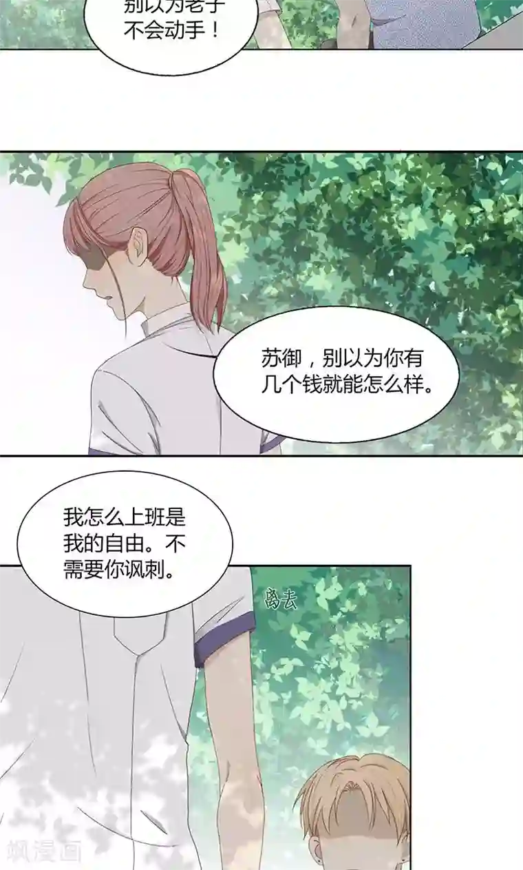 隐婚蜜爱：偏执老公宠上瘾第28话