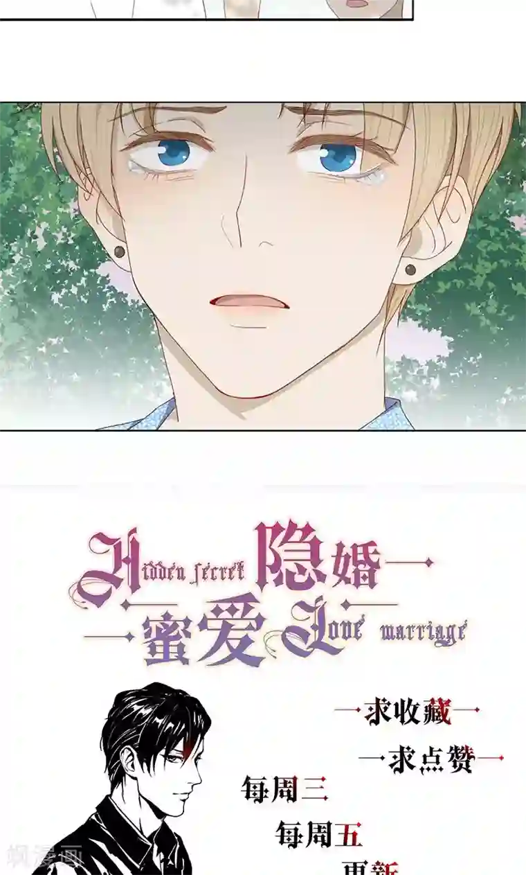 隐婚蜜爱：偏执老公宠上瘾第28话