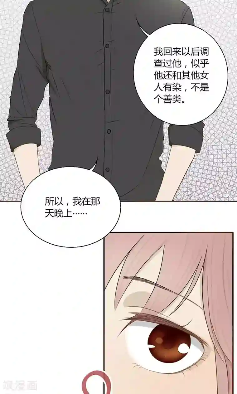 隐婚蜜爱：偏执老公宠上瘾第29话