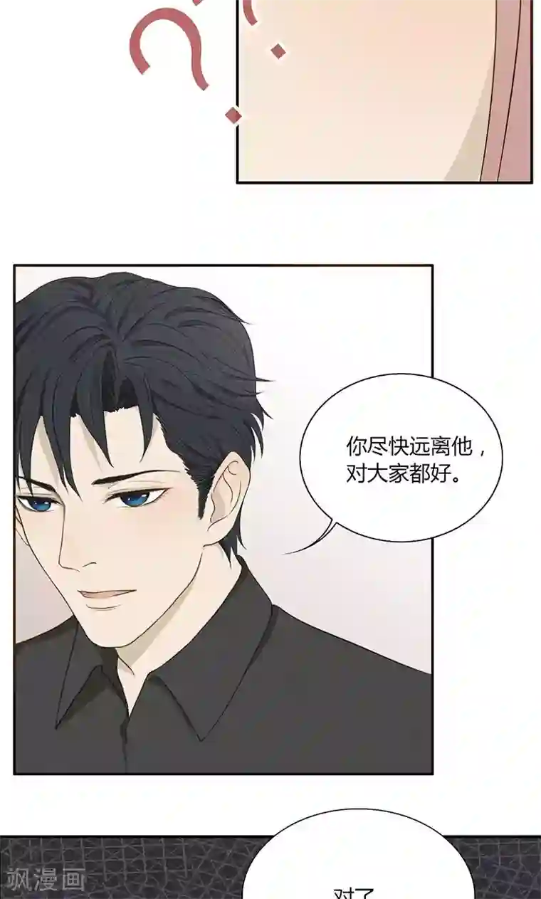 隐婚蜜爱：偏执老公宠上瘾第29话