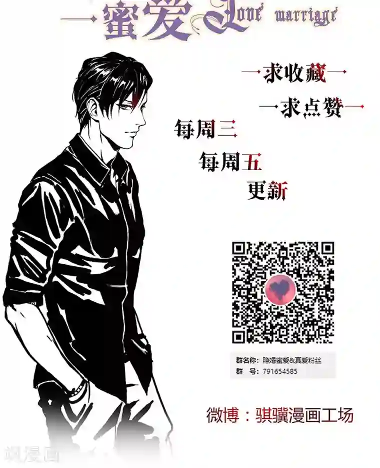 隐婚蜜爱：偏执老公宠上瘾第29话