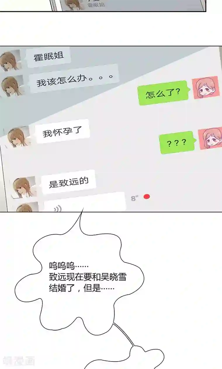 隐婚蜜爱：偏执老公宠上瘾第29话