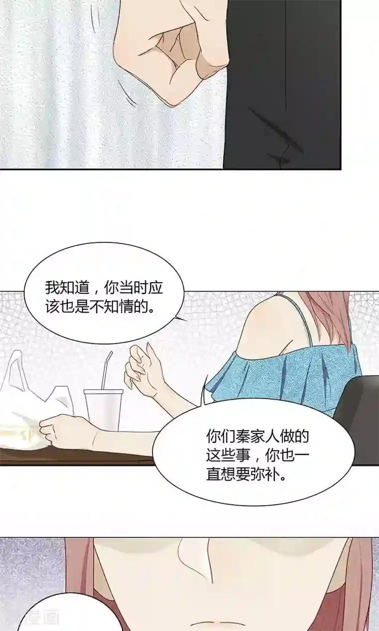 隐婚蜜爱：偏执老公宠上瘾第30话