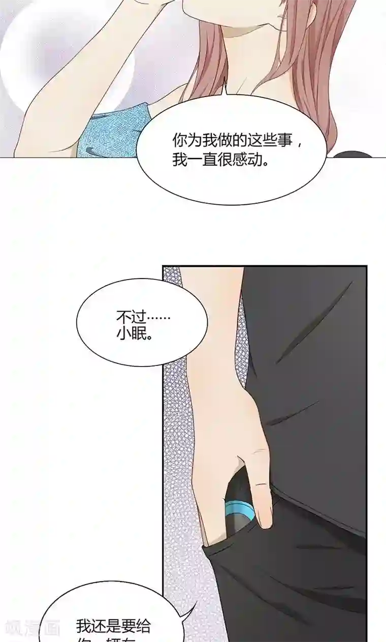 隐婚蜜爱：偏执老公宠上瘾第30话