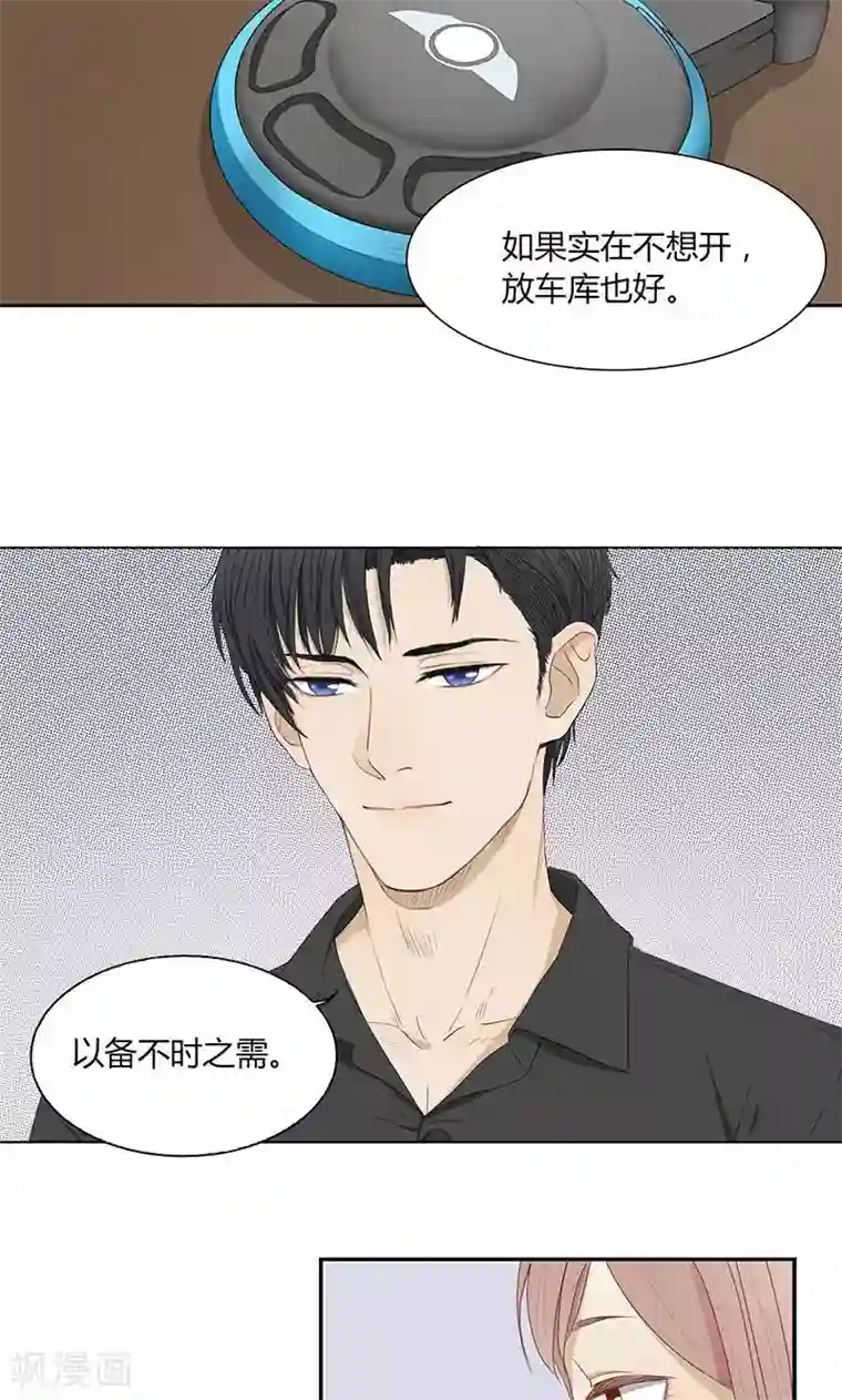 隐婚蜜爱：偏执老公宠上瘾第30话