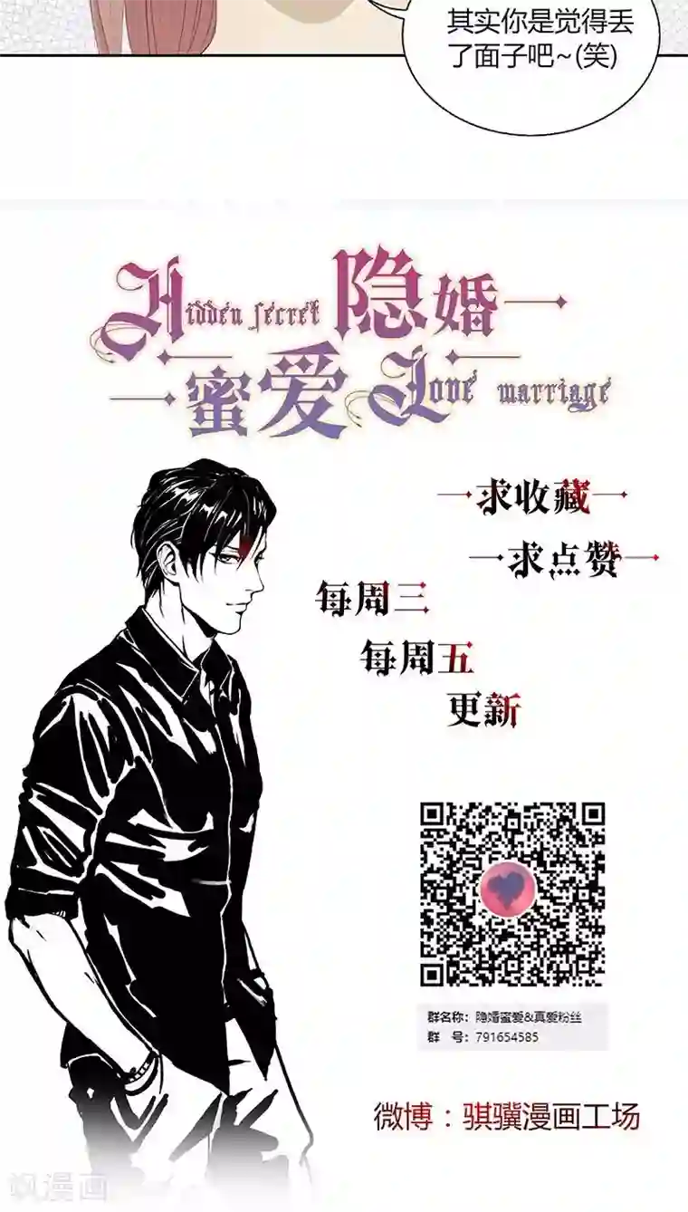 隐婚蜜爱：偏执老公宠上瘾第30话