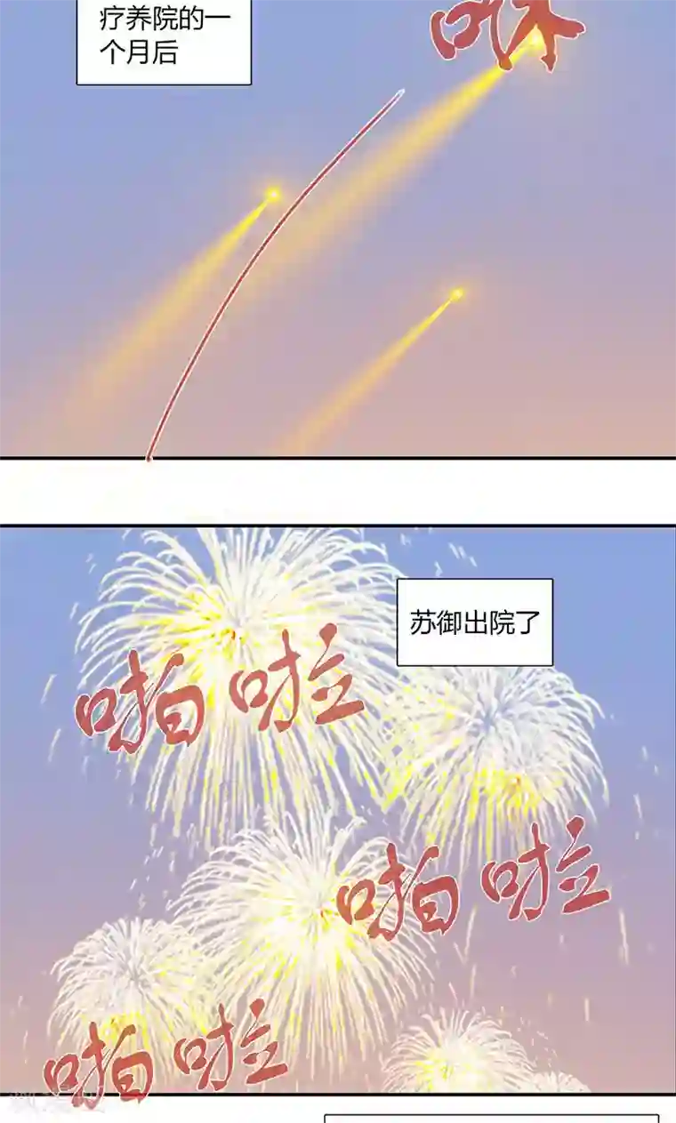 隐婚蜜爱：偏执老公宠上瘾第31话