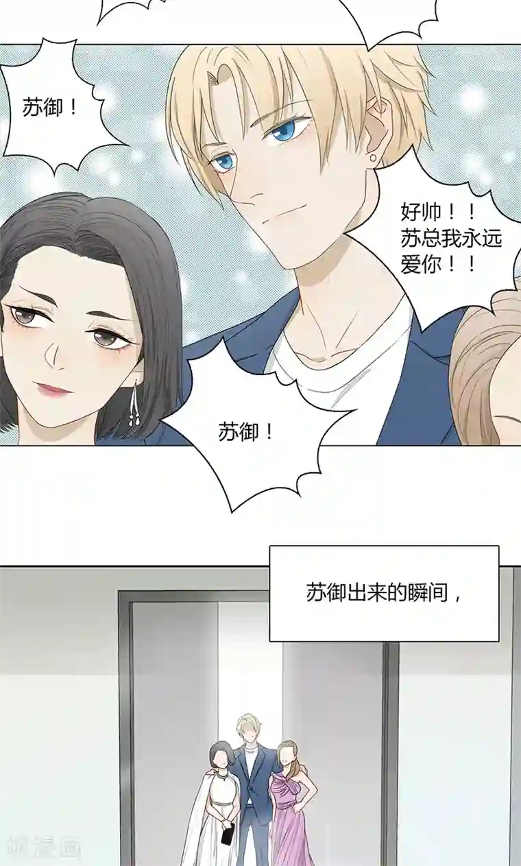 隐婚蜜爱：偏执老公宠上瘾第31话