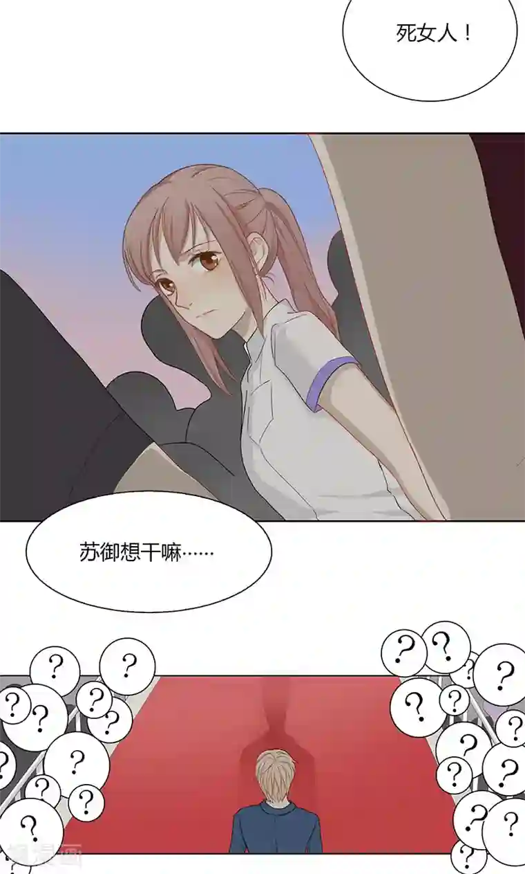 隐婚蜜爱：偏执老公宠上瘾第31话