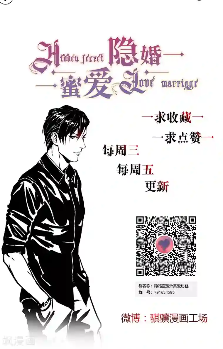 隐婚蜜爱：偏执老公宠上瘾第31话