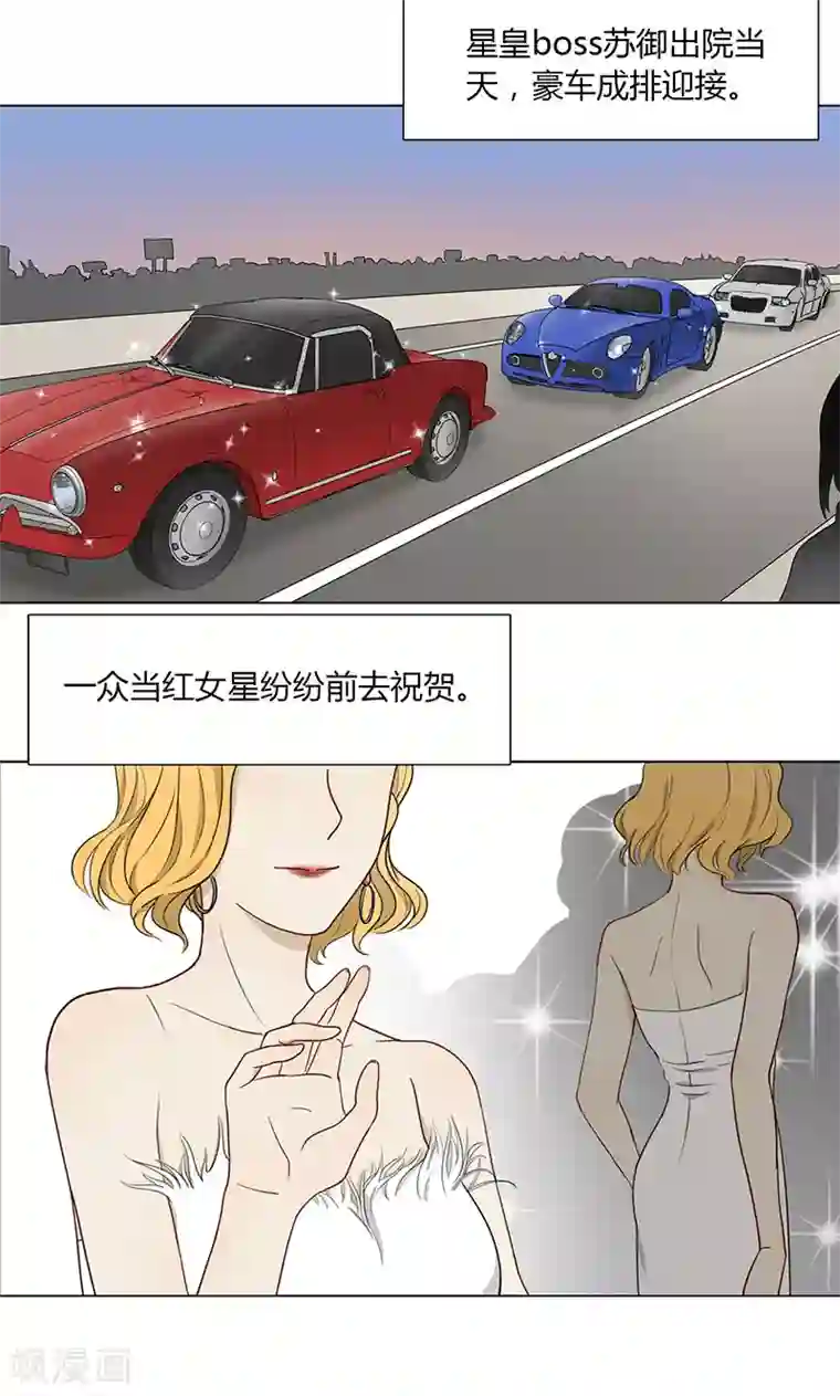 隐婚蜜爱：偏执老公宠上瘾第31话