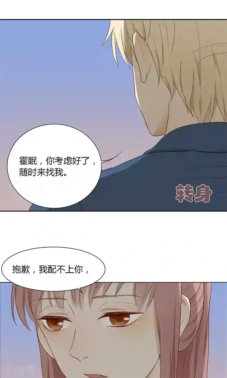 隐婚蜜爱：偏执老公宠上瘾第32话