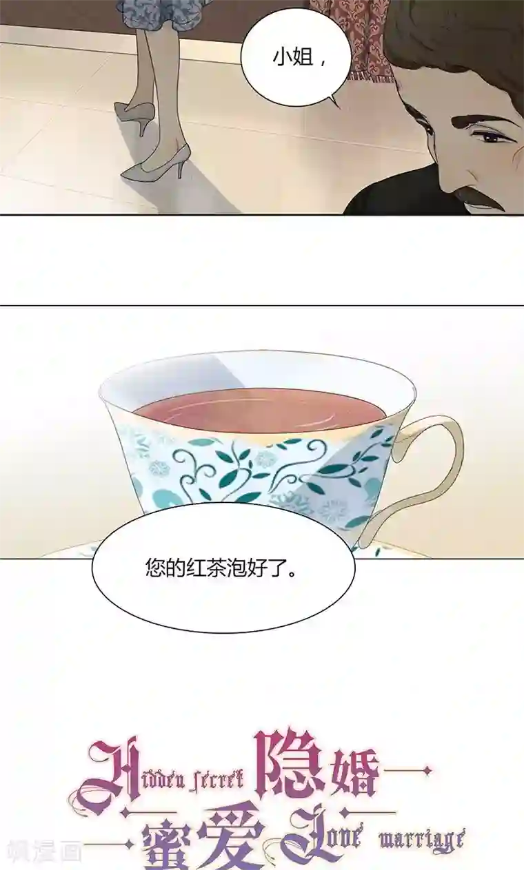 隐婚蜜爱：偏执老公宠上瘾第32话