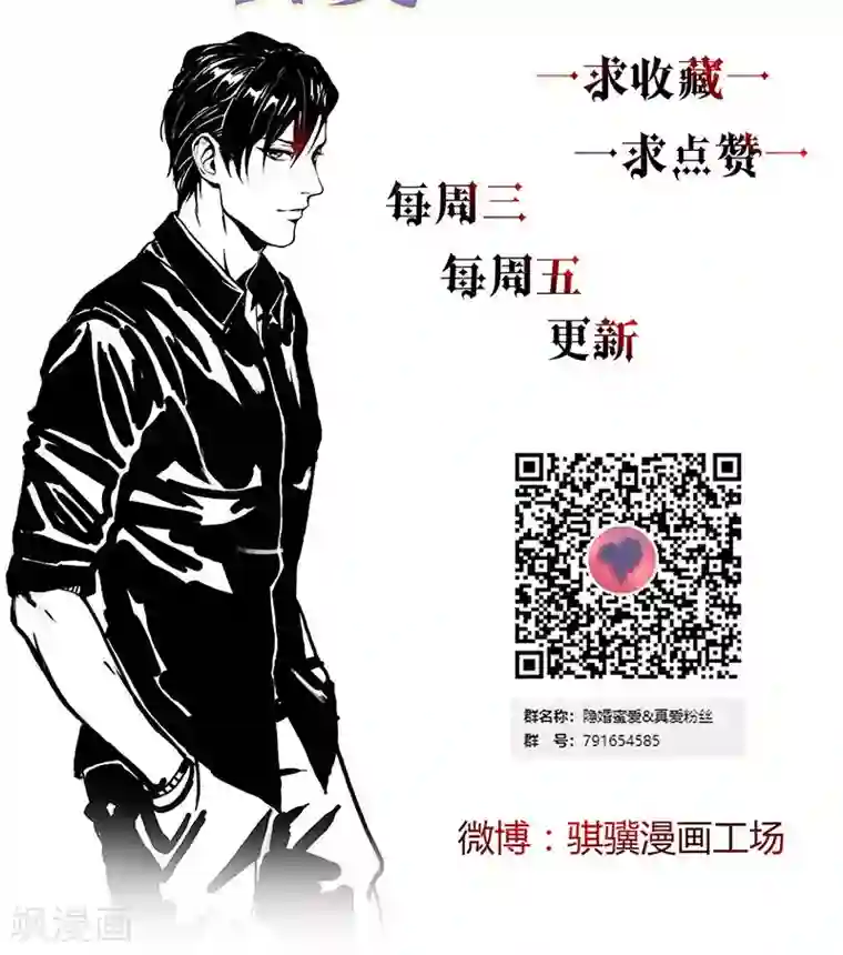 隐婚蜜爱：偏执老公宠上瘾第32话