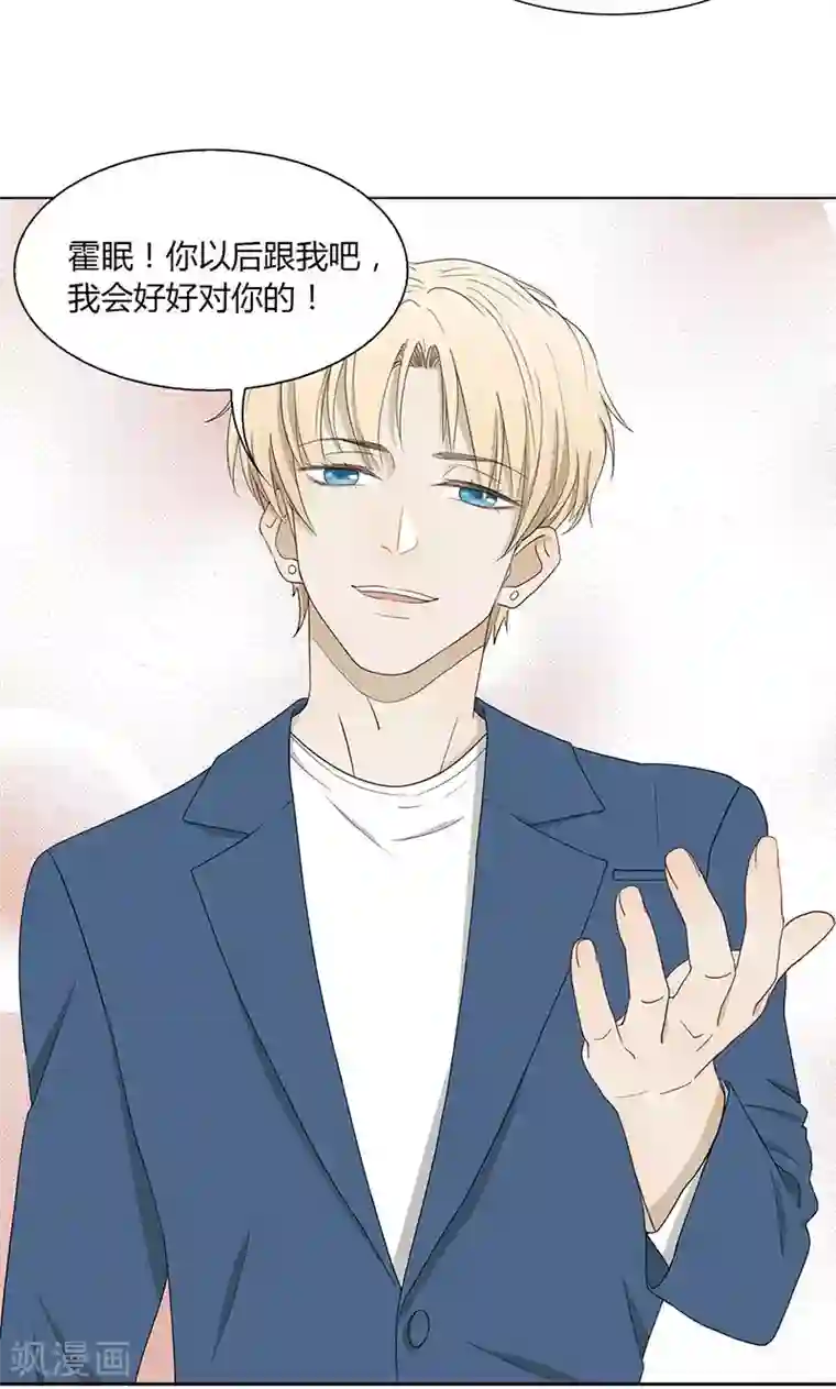 隐婚蜜爱：偏执老公宠上瘾第32话