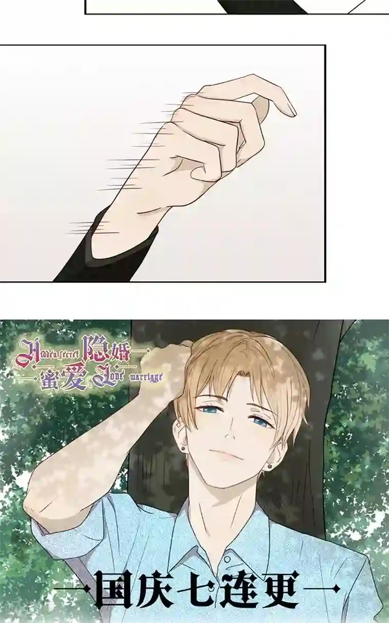 隐婚蜜爱：偏执老公宠上瘾第34话