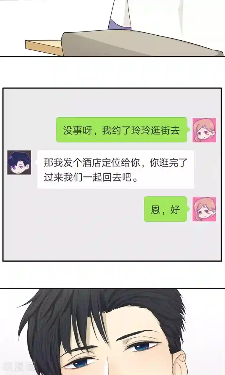 隐婚蜜爱：偏执老公宠上瘾第34话