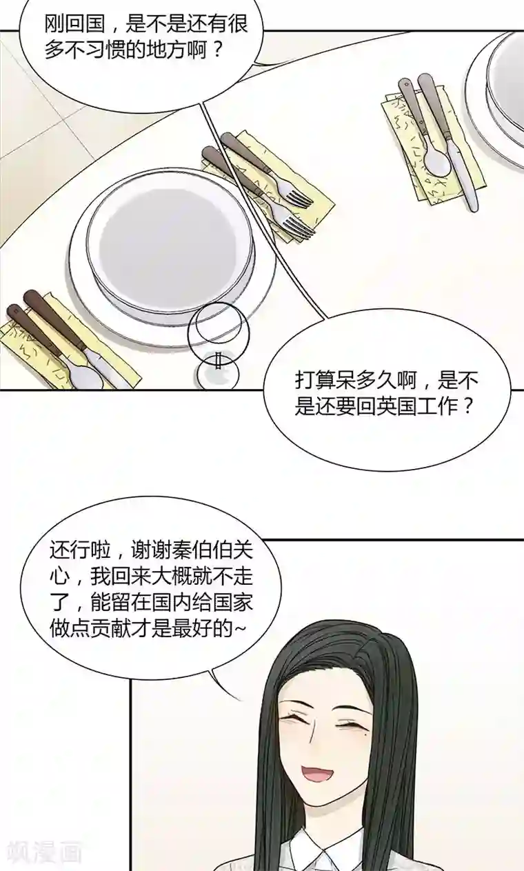 隐婚蜜爱：偏执老公宠上瘾第35话
