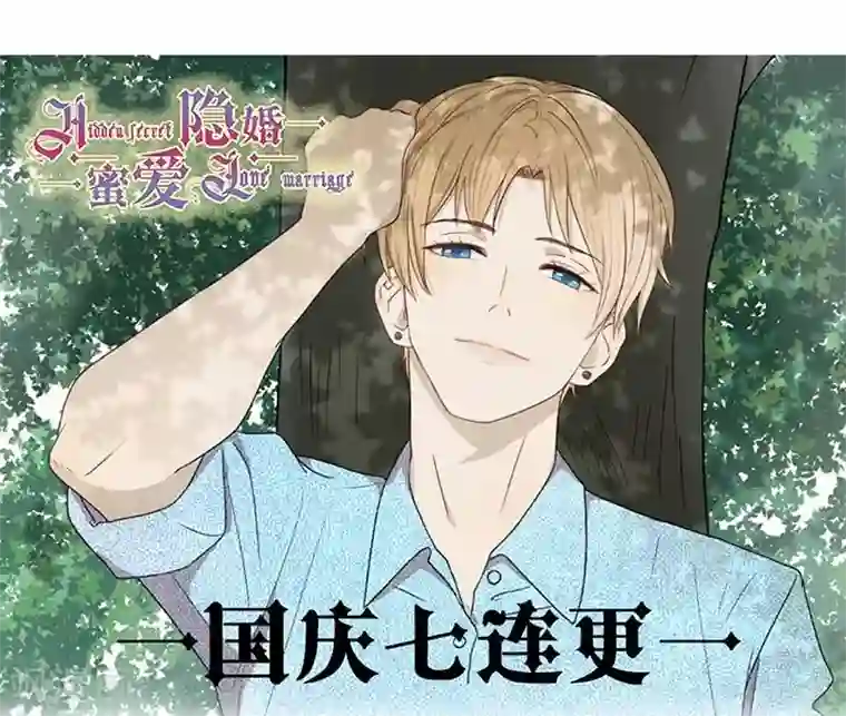 隐婚蜜爱：偏执老公宠上瘾第36话