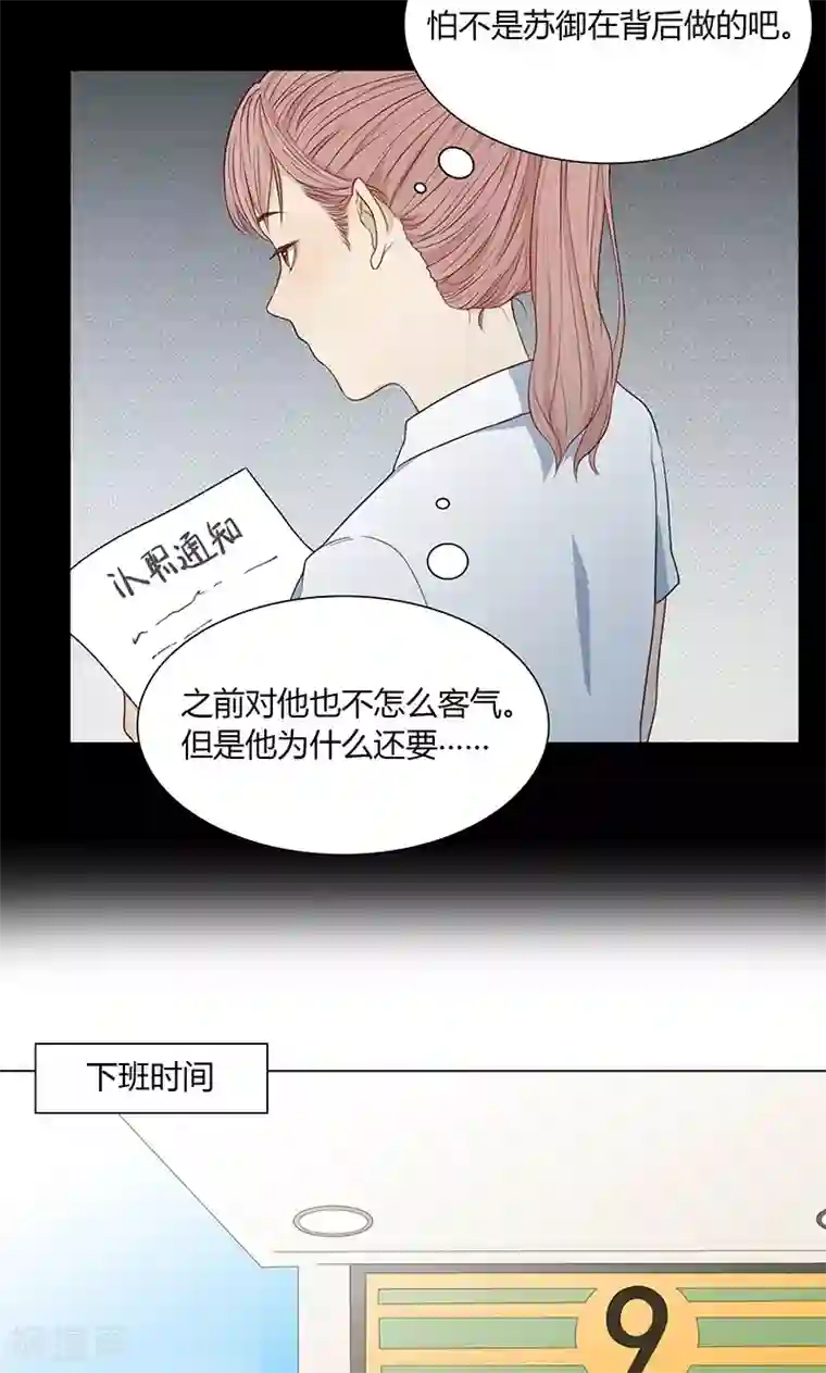 隐婚蜜爱：偏执老公宠上瘾第37话