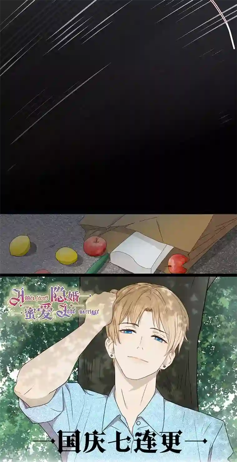 隐婚蜜爱：偏执老公宠上瘾第37话