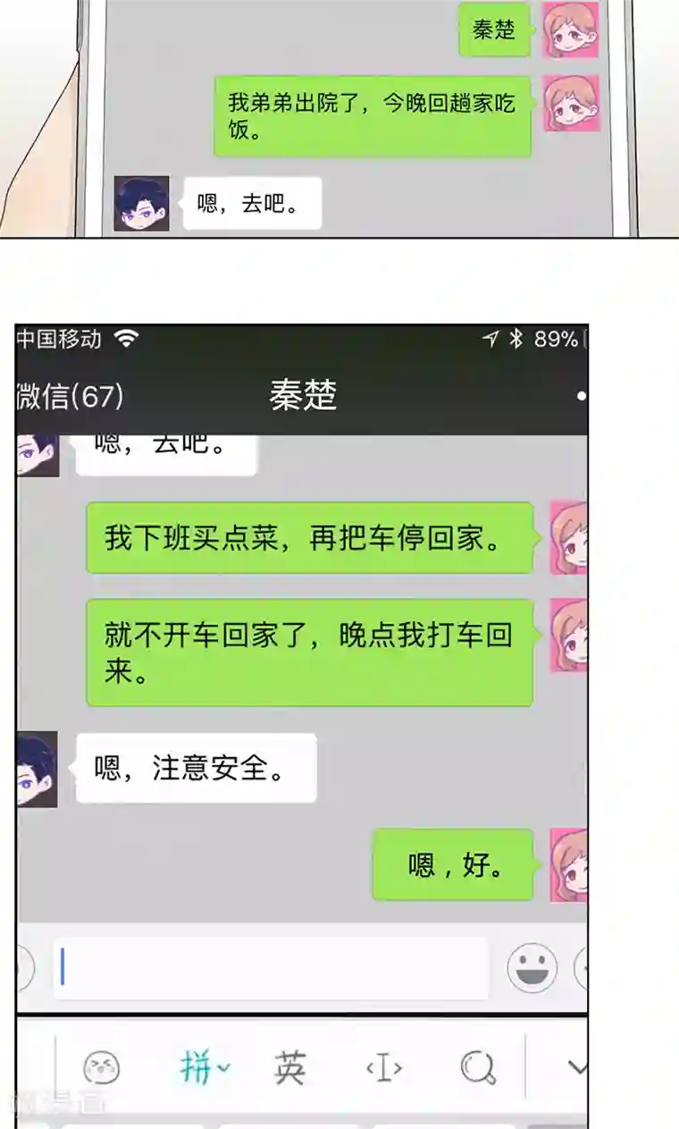 隐婚蜜爱：偏执老公宠上瘾第37话