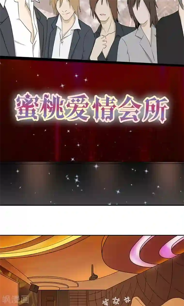 隐婚蜜爱：偏执老公宠上瘾第38话