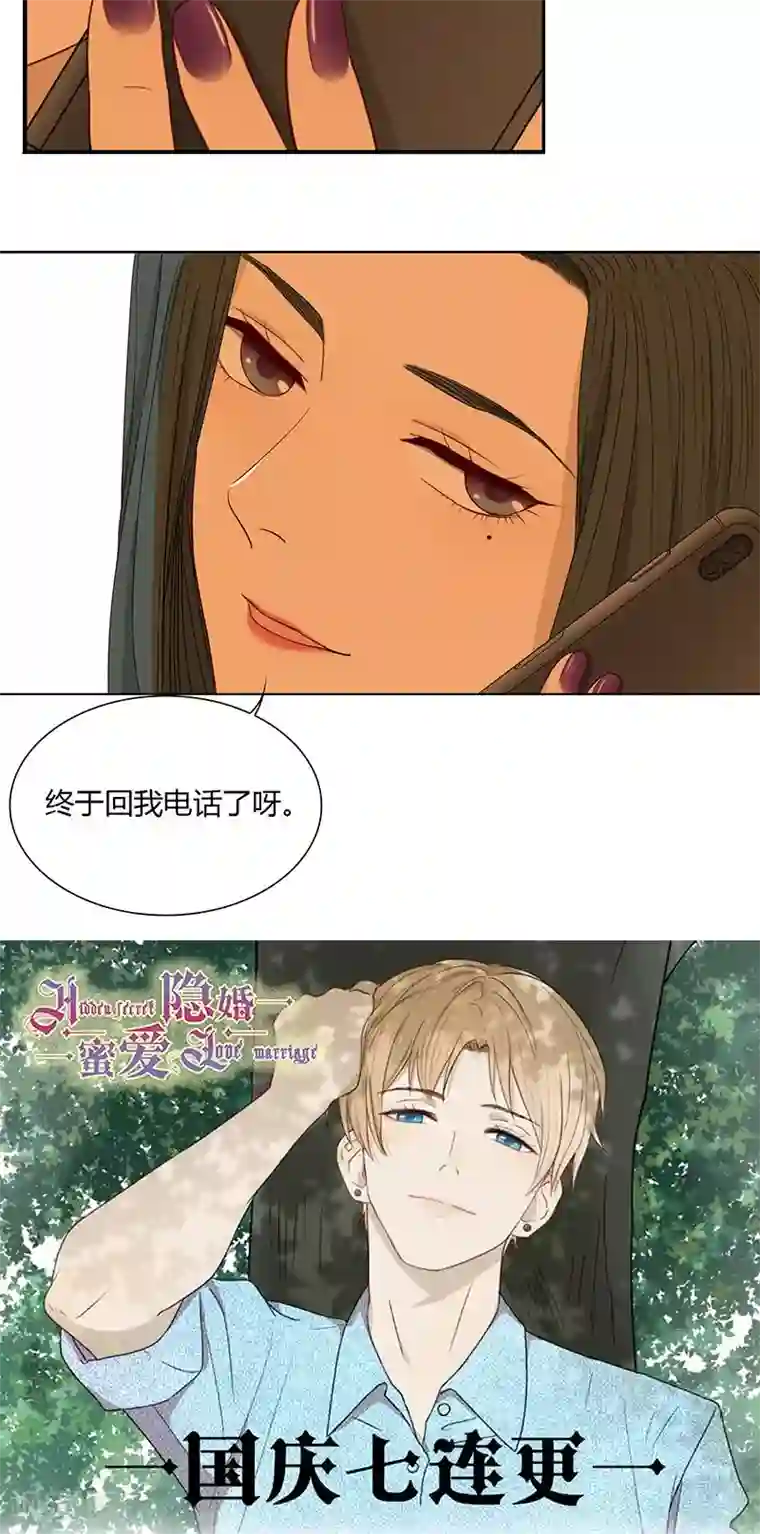 隐婚蜜爱：偏执老公宠上瘾第38话