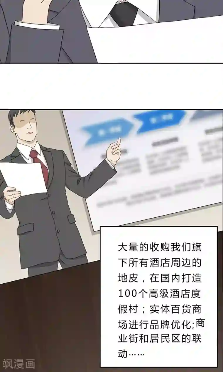 隐婚蜜爱：偏执老公宠上瘾第38话