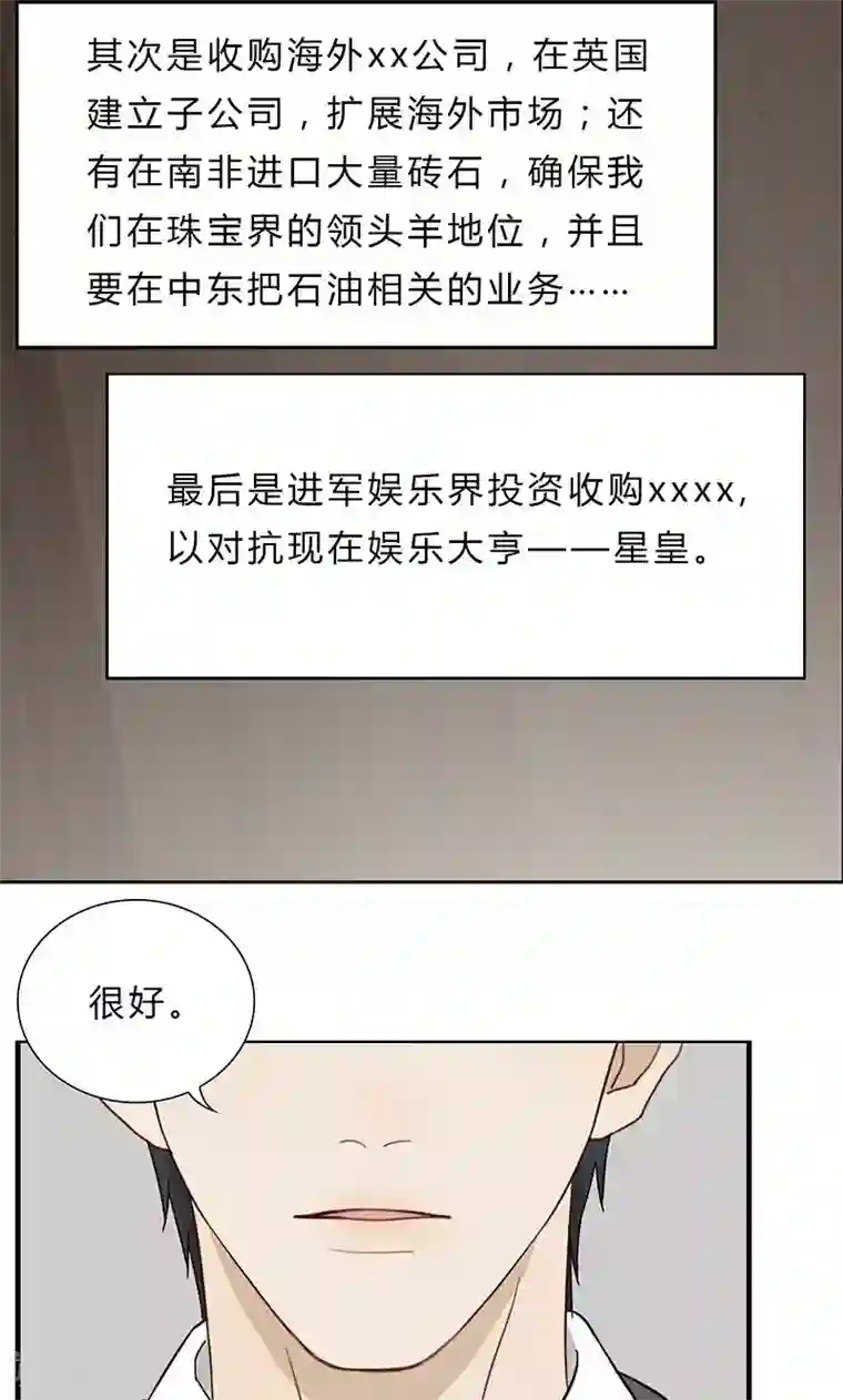 隐婚蜜爱：偏执老公宠上瘾第38话