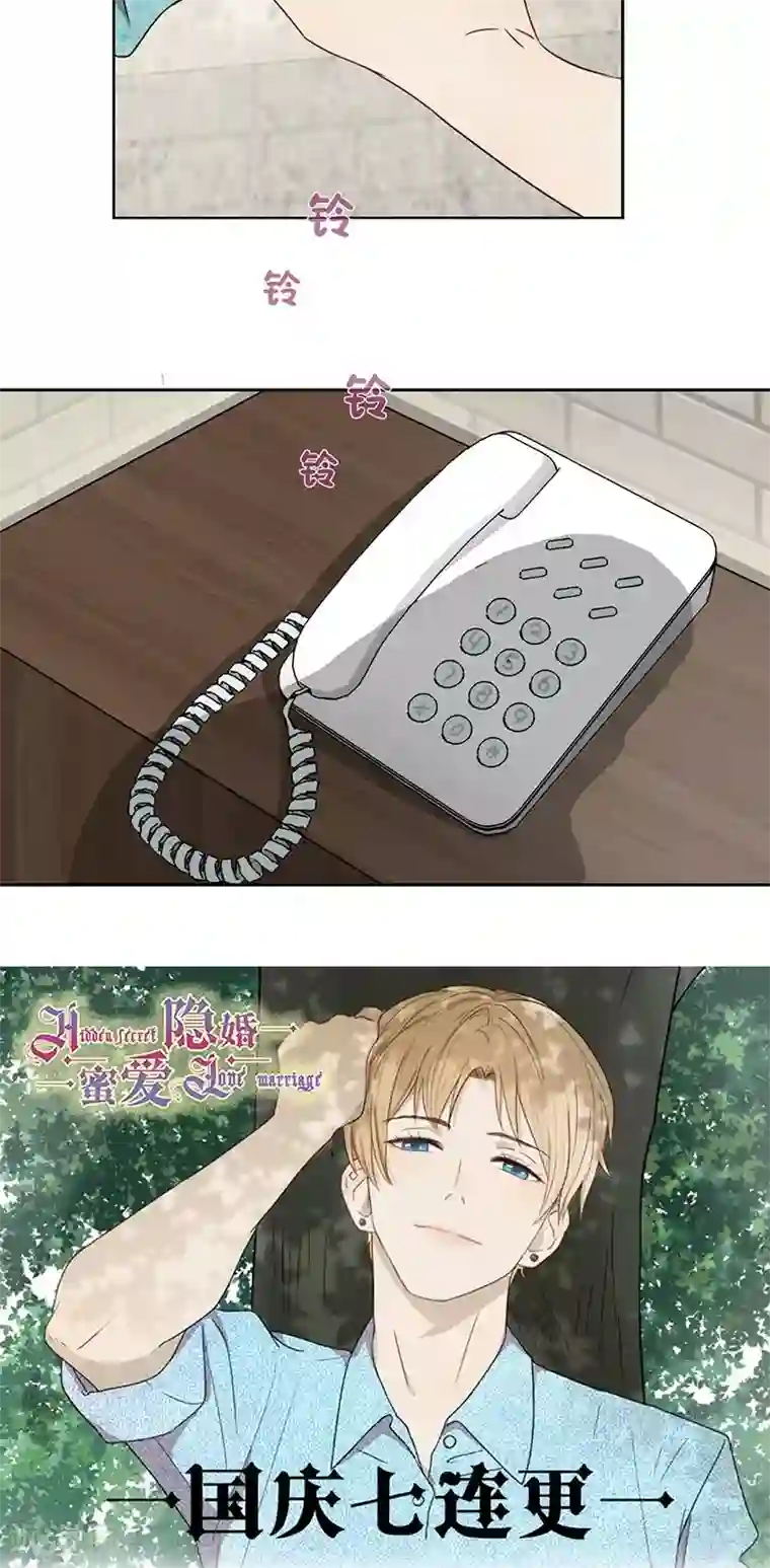 隐婚蜜爱：偏执老公宠上瘾第39话