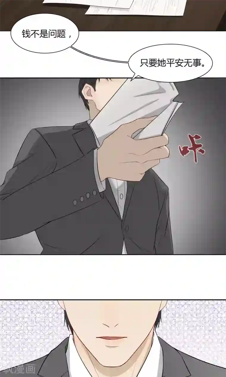 隐婚蜜爱：偏执老公宠上瘾第40话