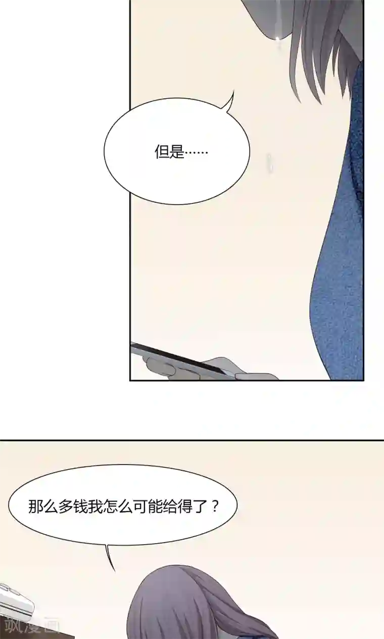 隐婚蜜爱：偏执老公宠上瘾第41话