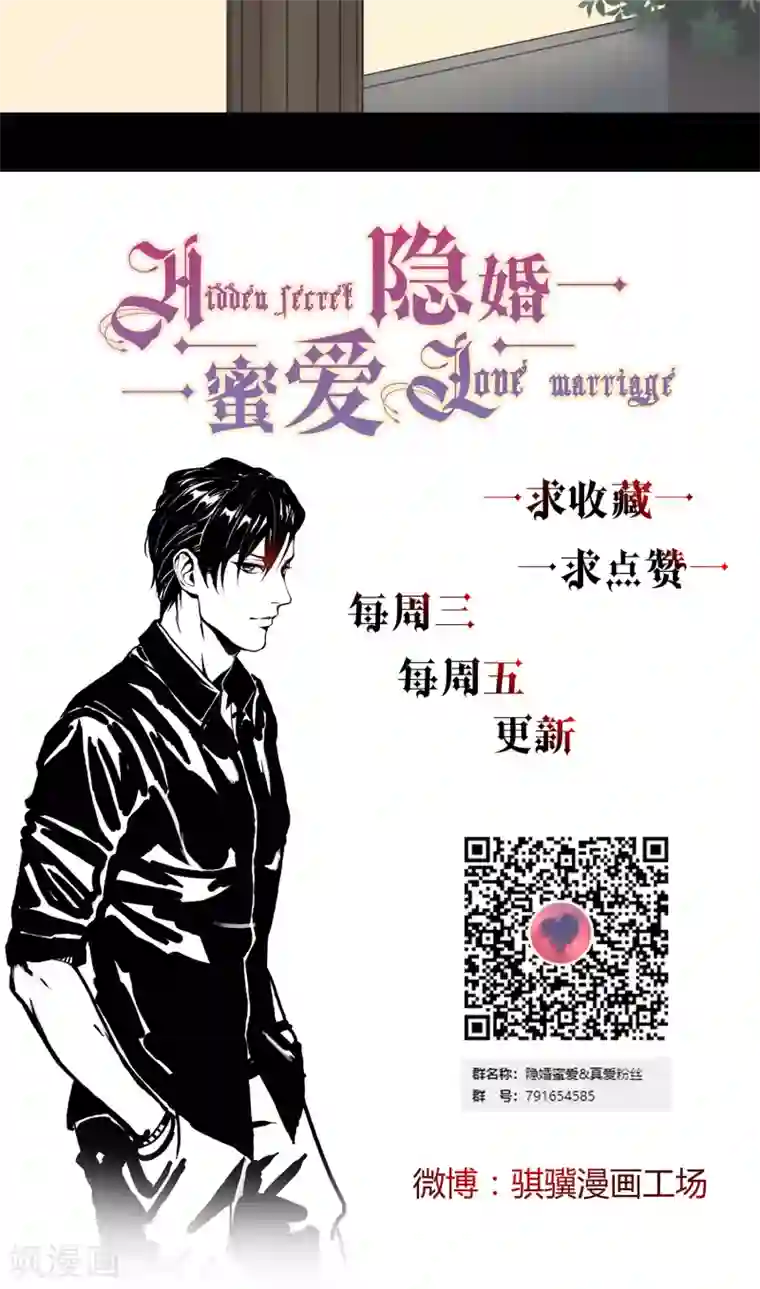 隐婚蜜爱：偏执老公宠上瘾第41话