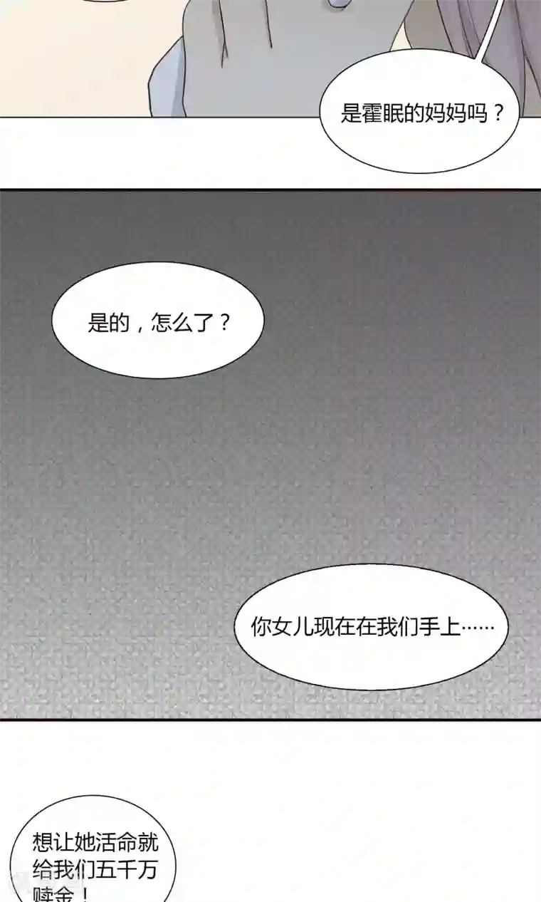 隐婚蜜爱：偏执老公宠上瘾第41话