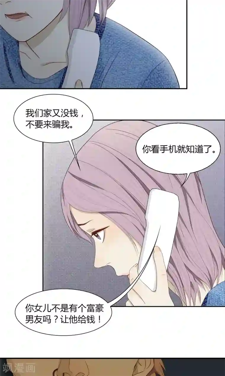 隐婚蜜爱：偏执老公宠上瘾第41话