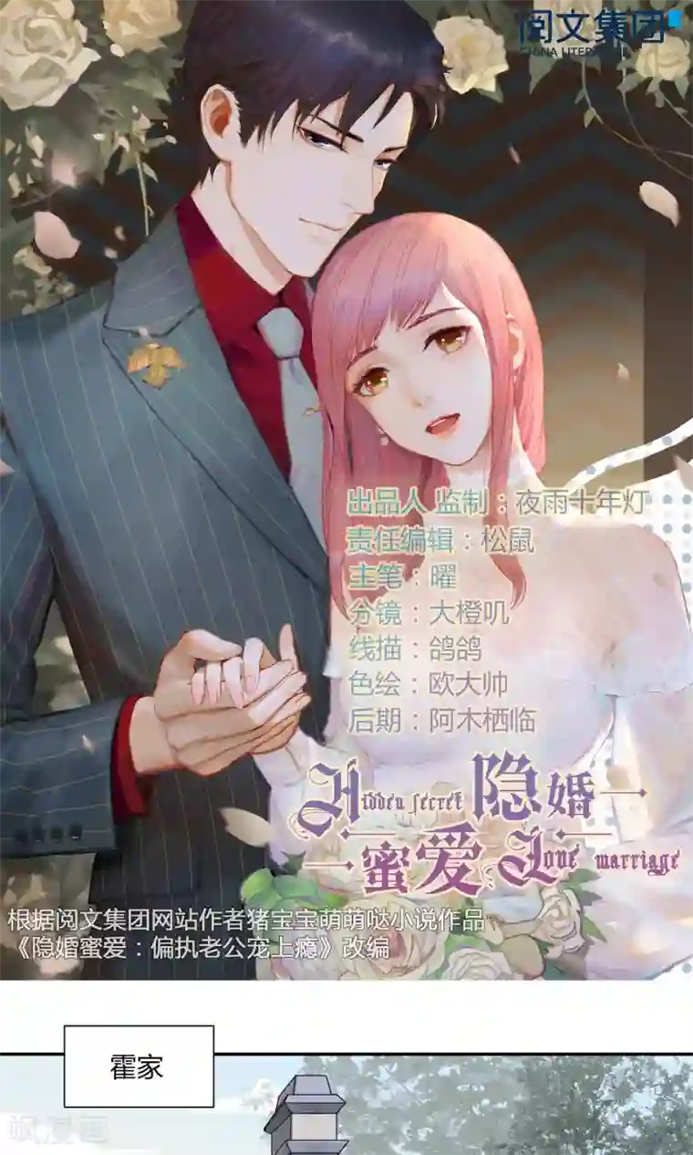 隐婚蜜爱：偏执老公宠上瘾第42话