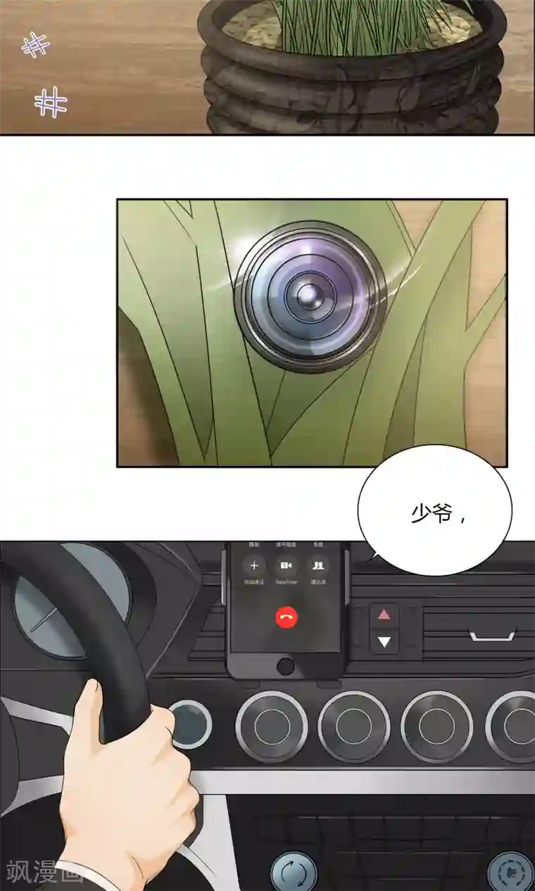 隐婚蜜爱：偏执老公宠上瘾第42话