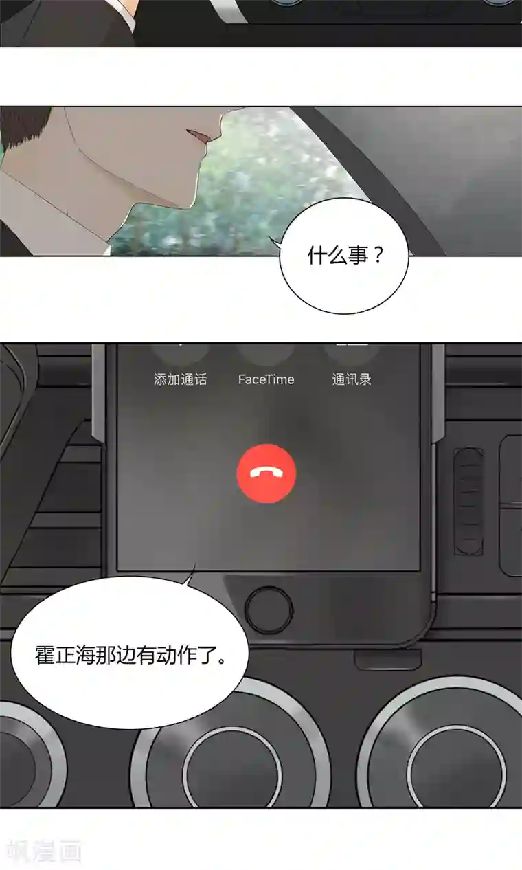 隐婚蜜爱：偏执老公宠上瘾第42话