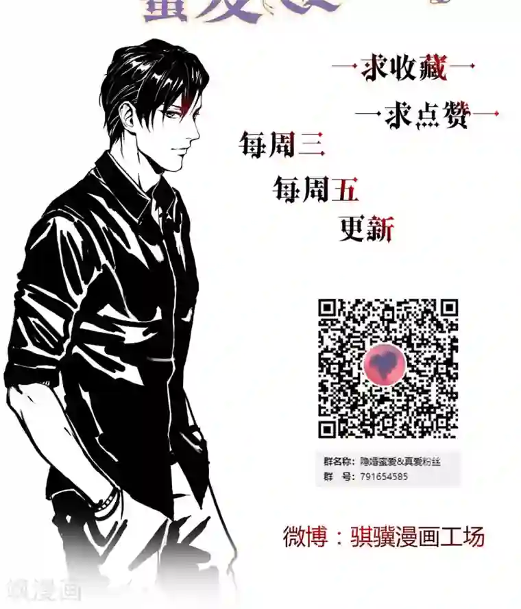 隐婚蜜爱：偏执老公宠上瘾第43话