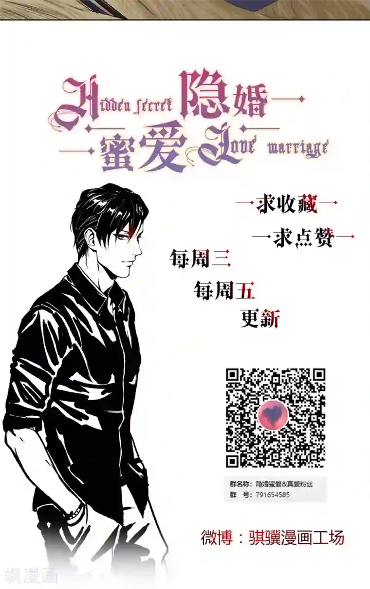 隐婚蜜爱：偏执老公宠上瘾第44话