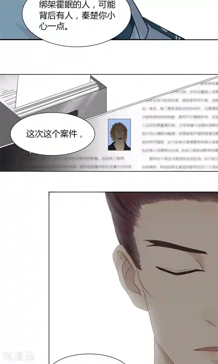 隐婚蜜爱：偏执老公宠上瘾第45话
